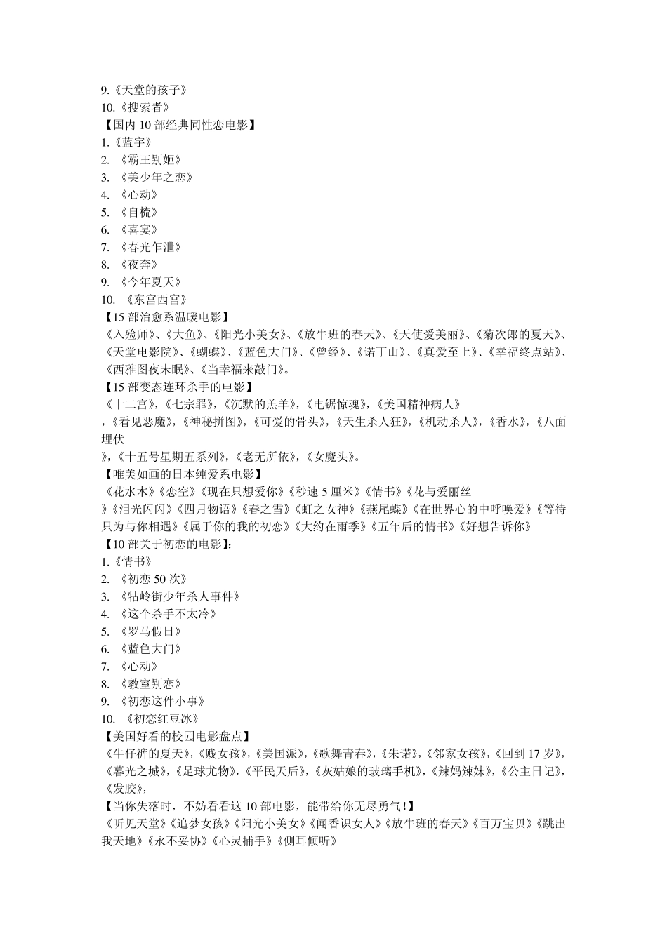 好电影!保存了,没事干的时候不用问别人有什么好看的电影了!_第3页