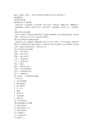 好电影!保存了,没事干的时候不用问别人有什么好看的电影了!