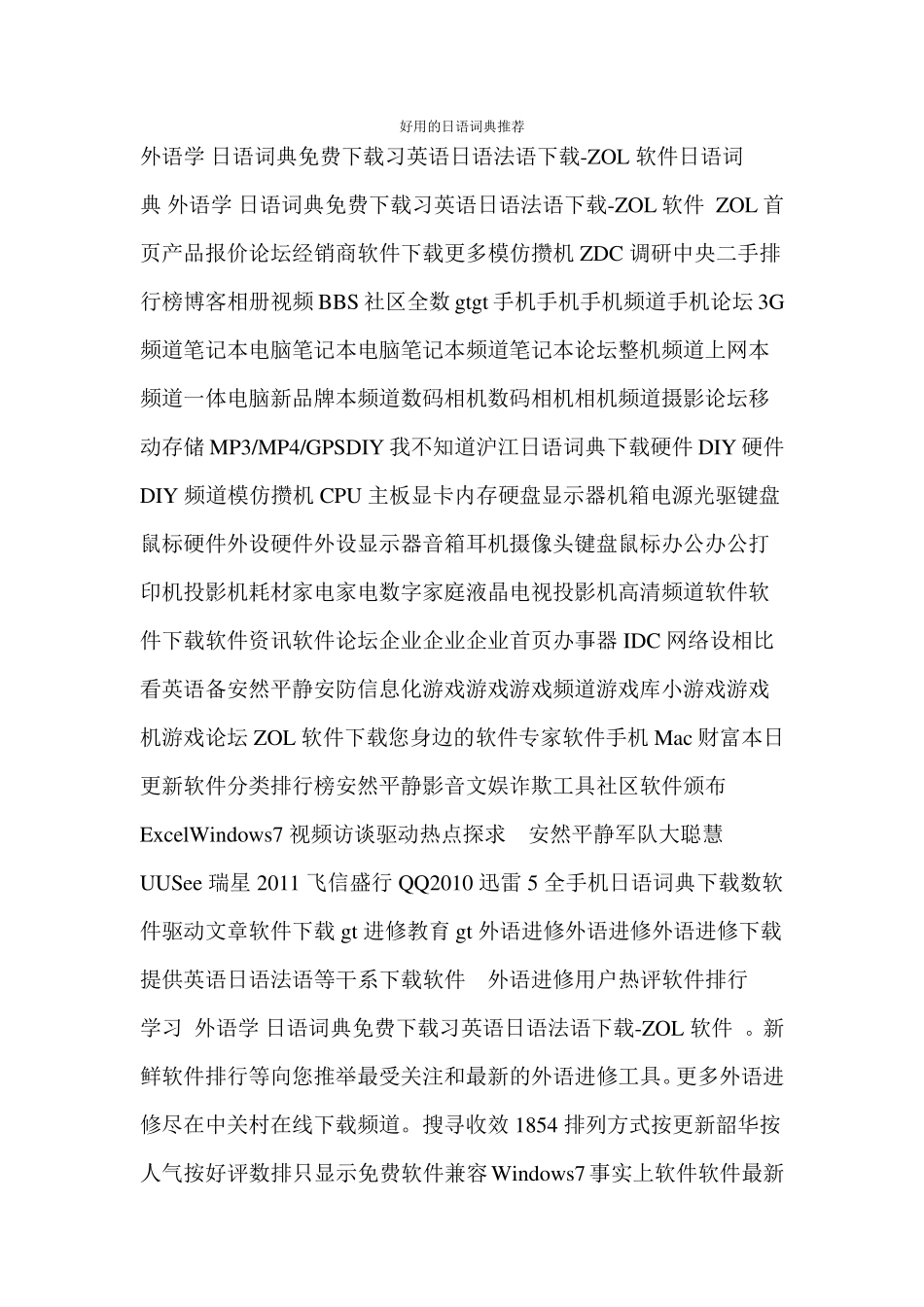 好用的日语词典推荐_第1页