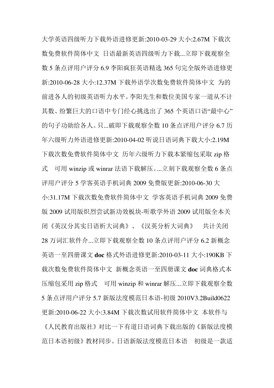 好用的日语词典推荐_第2页