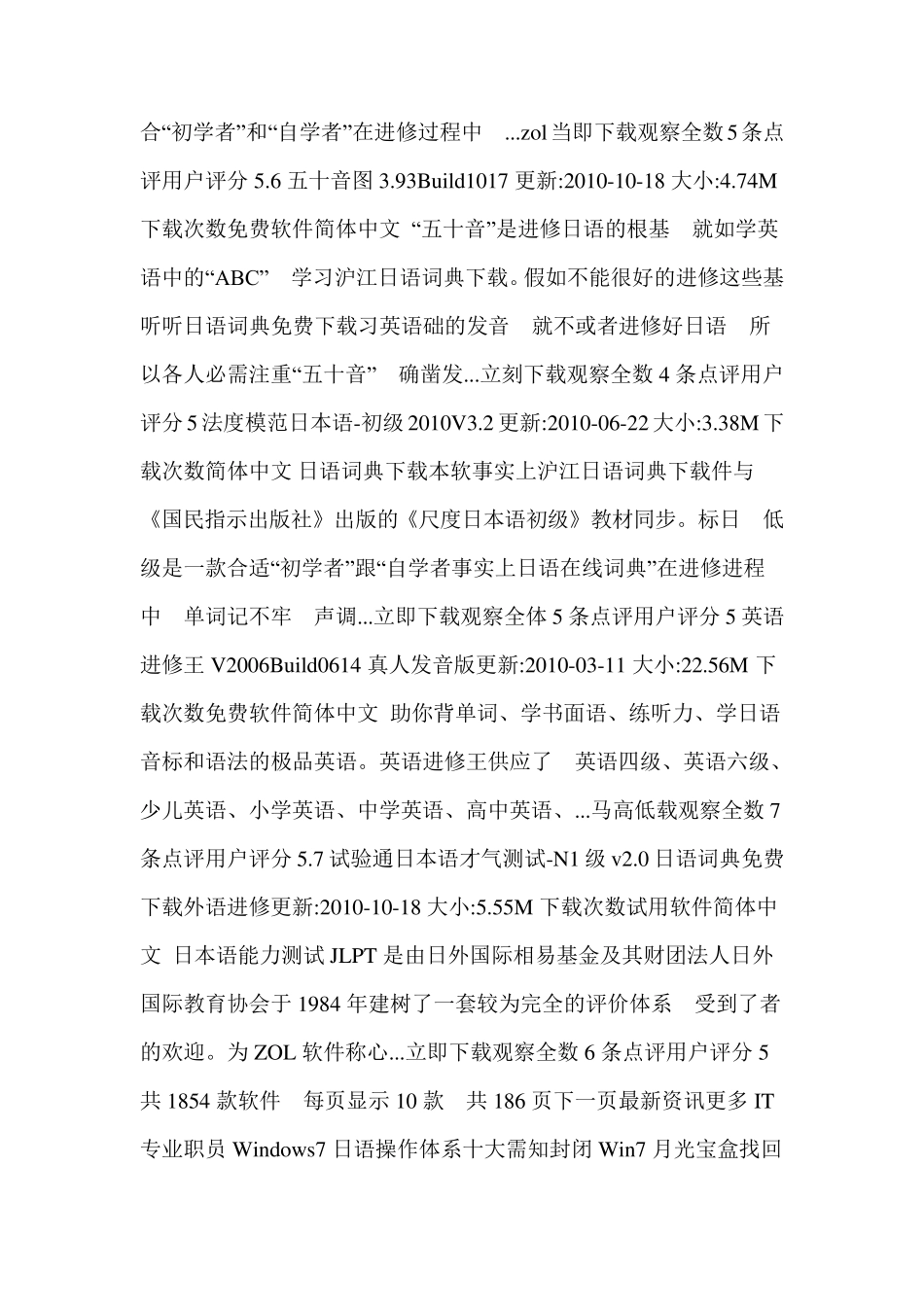 好用的日语词典推荐_第3页