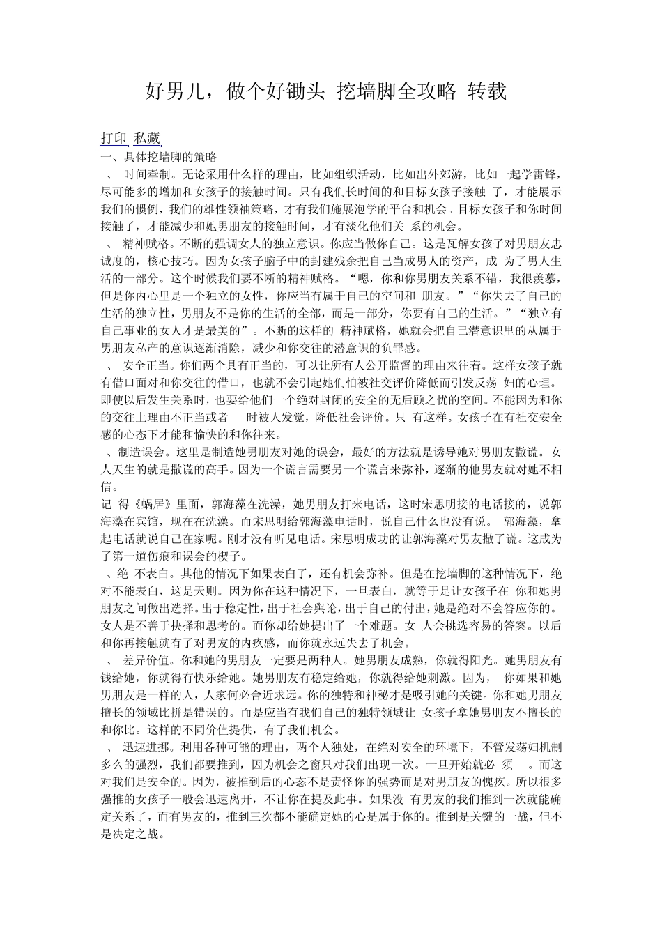 好男儿,做个好锄头挖墙脚全攻略(转载)_第1页