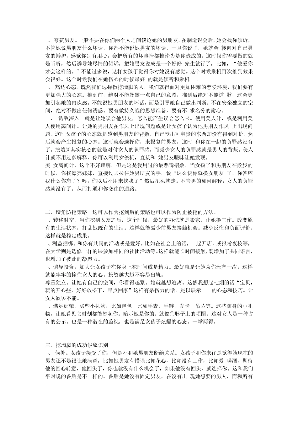 好男儿,做个好锄头挖墙脚全攻略(转载)_第2页