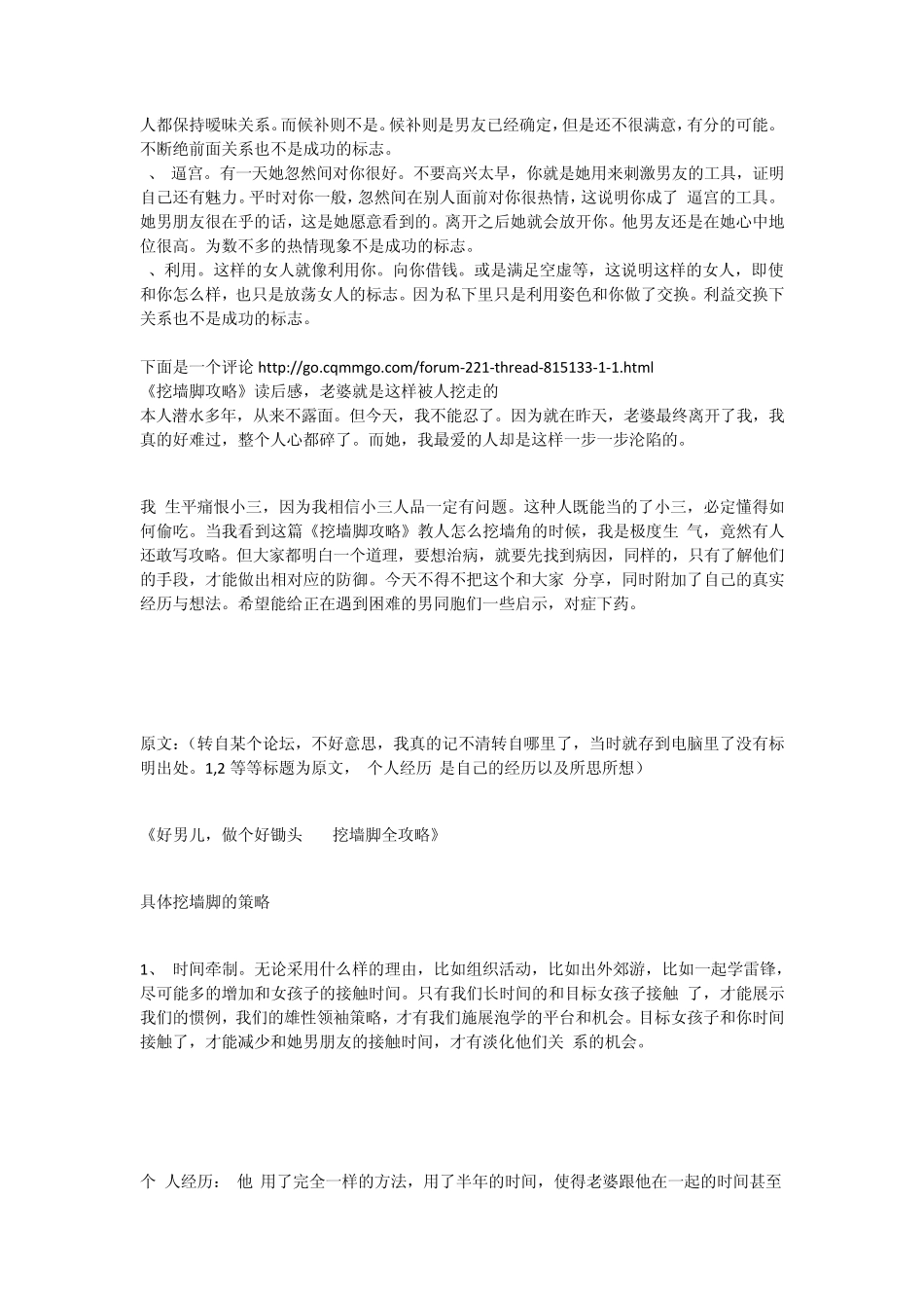 好男儿,做个好锄头挖墙脚全攻略(转载)_第3页