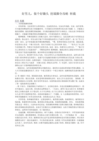 好男儿,做个好锄头挖墙脚全攻略(转载)