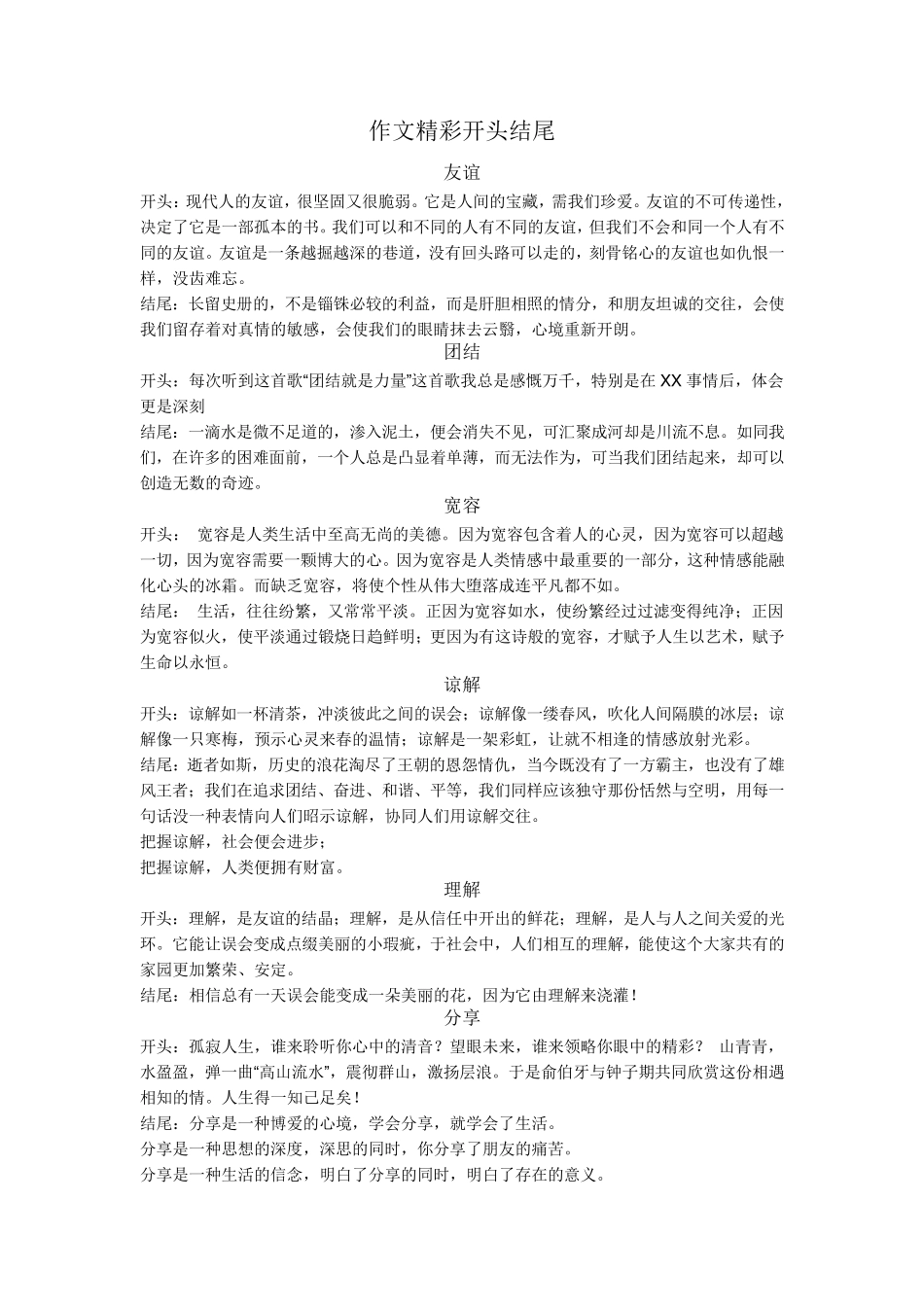 好的作文开头和结尾_第1页