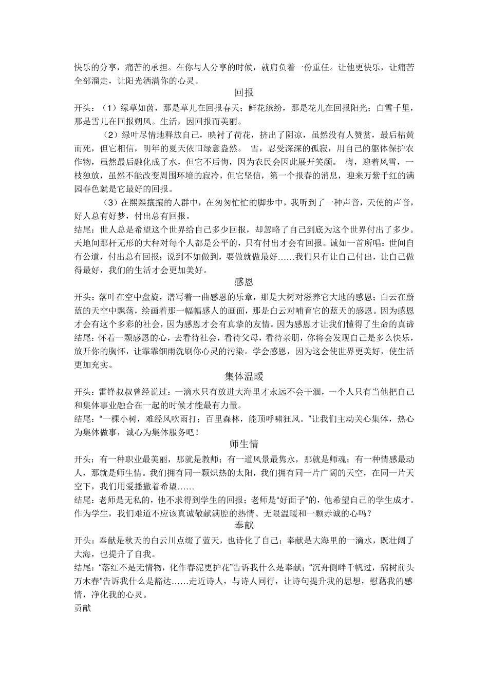 好的作文开头和结尾_第2页