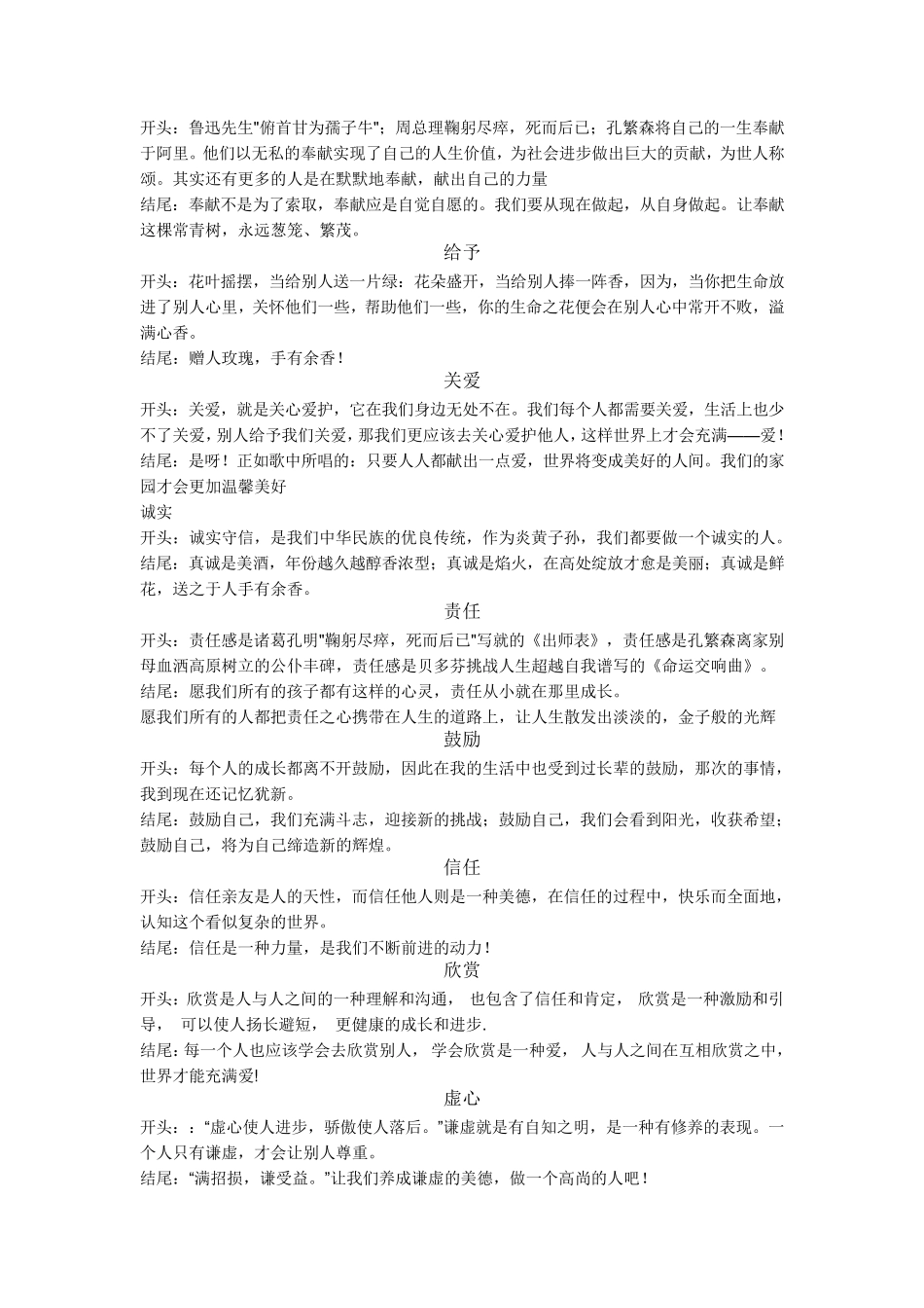 好的作文开头和结尾_第3页