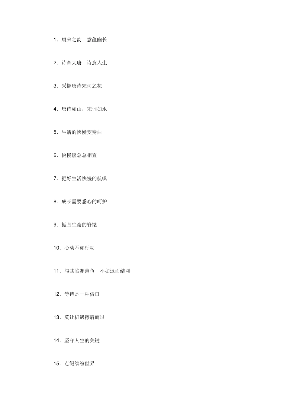 好的作文题目_第1页