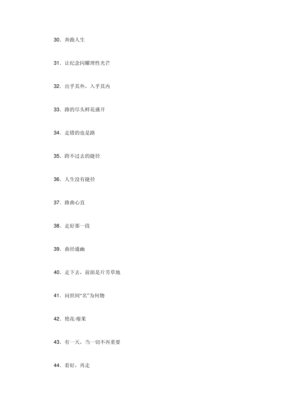 好的作文题目_第3页