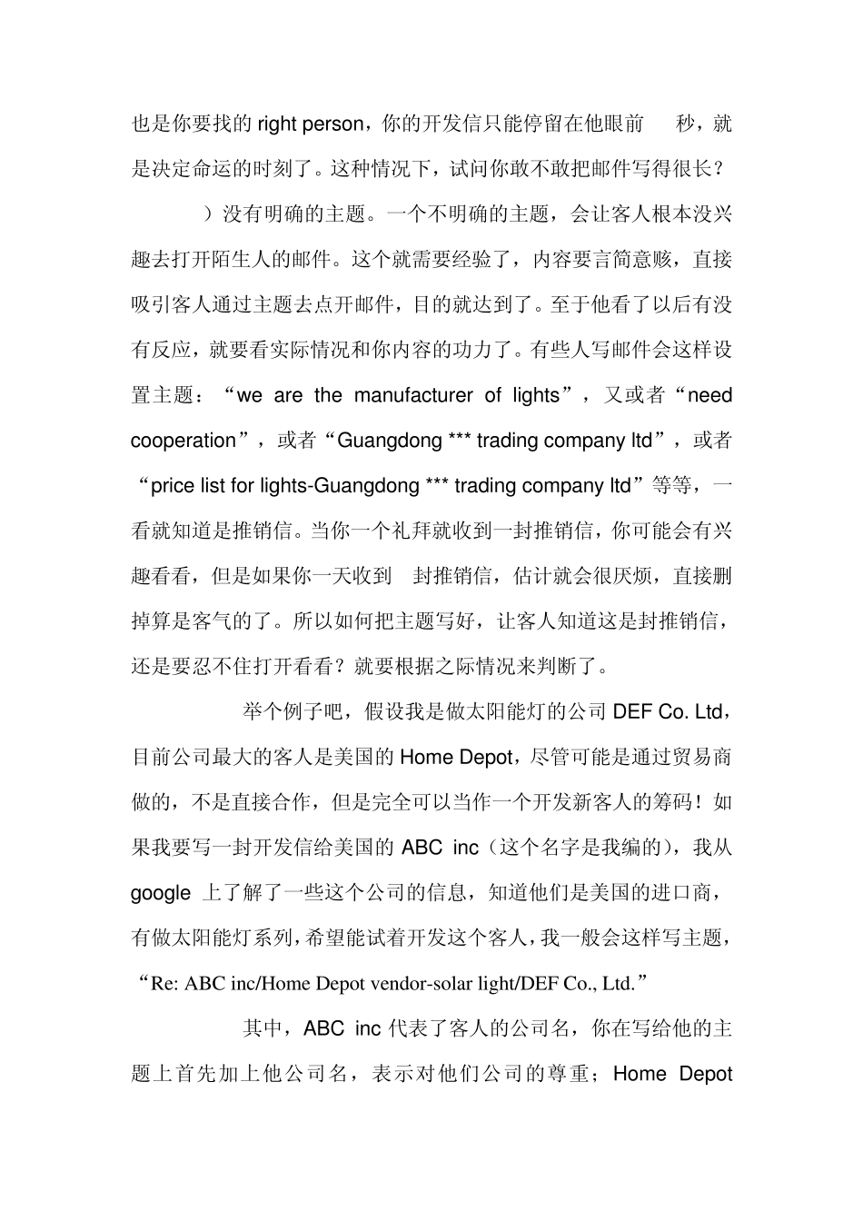 好的外贸开发信_第3页
