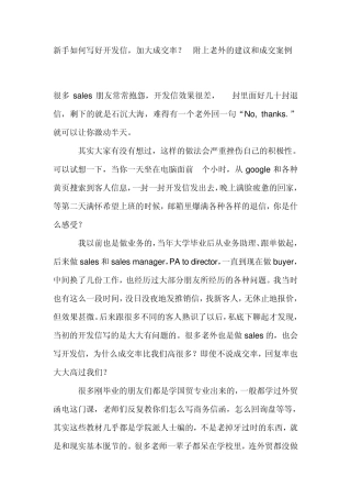 好的外贸开发信