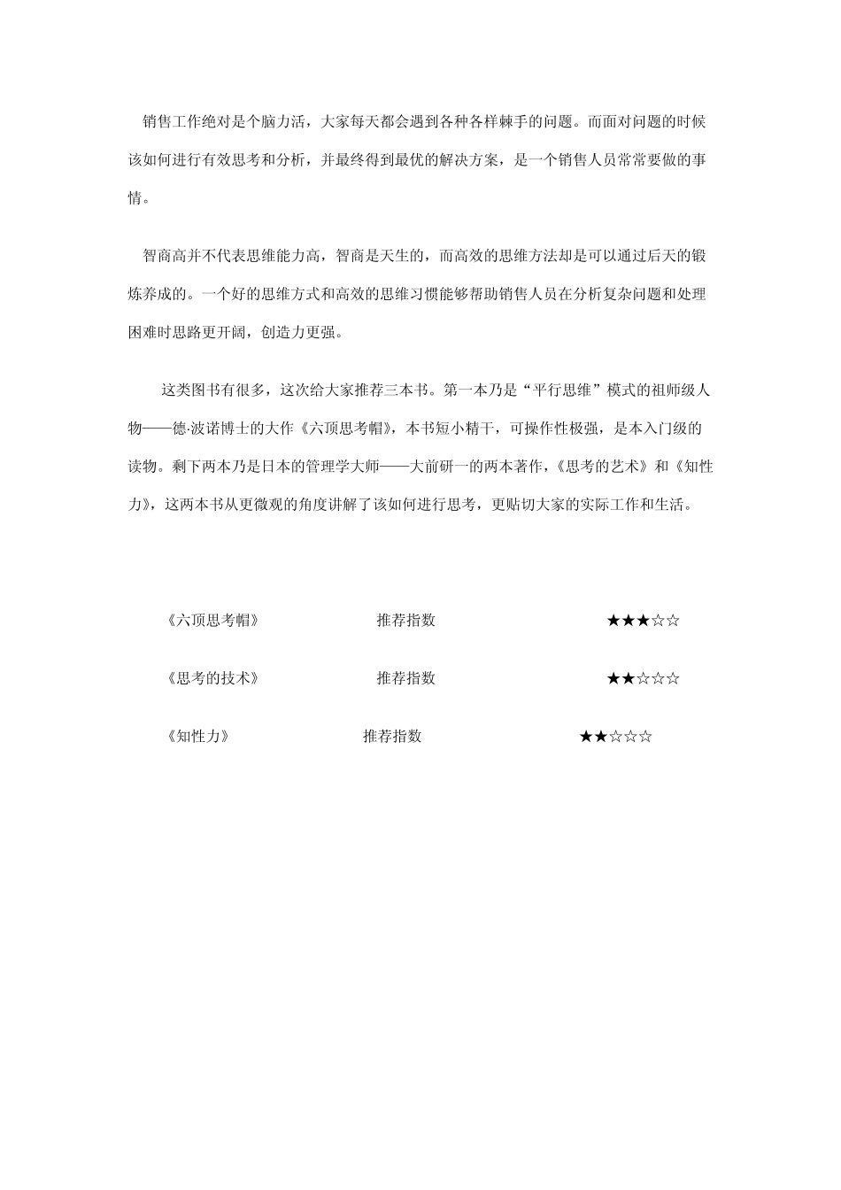 好的销售书籍_第2页