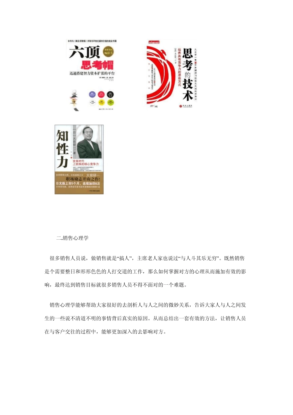 好的销售书籍_第3页