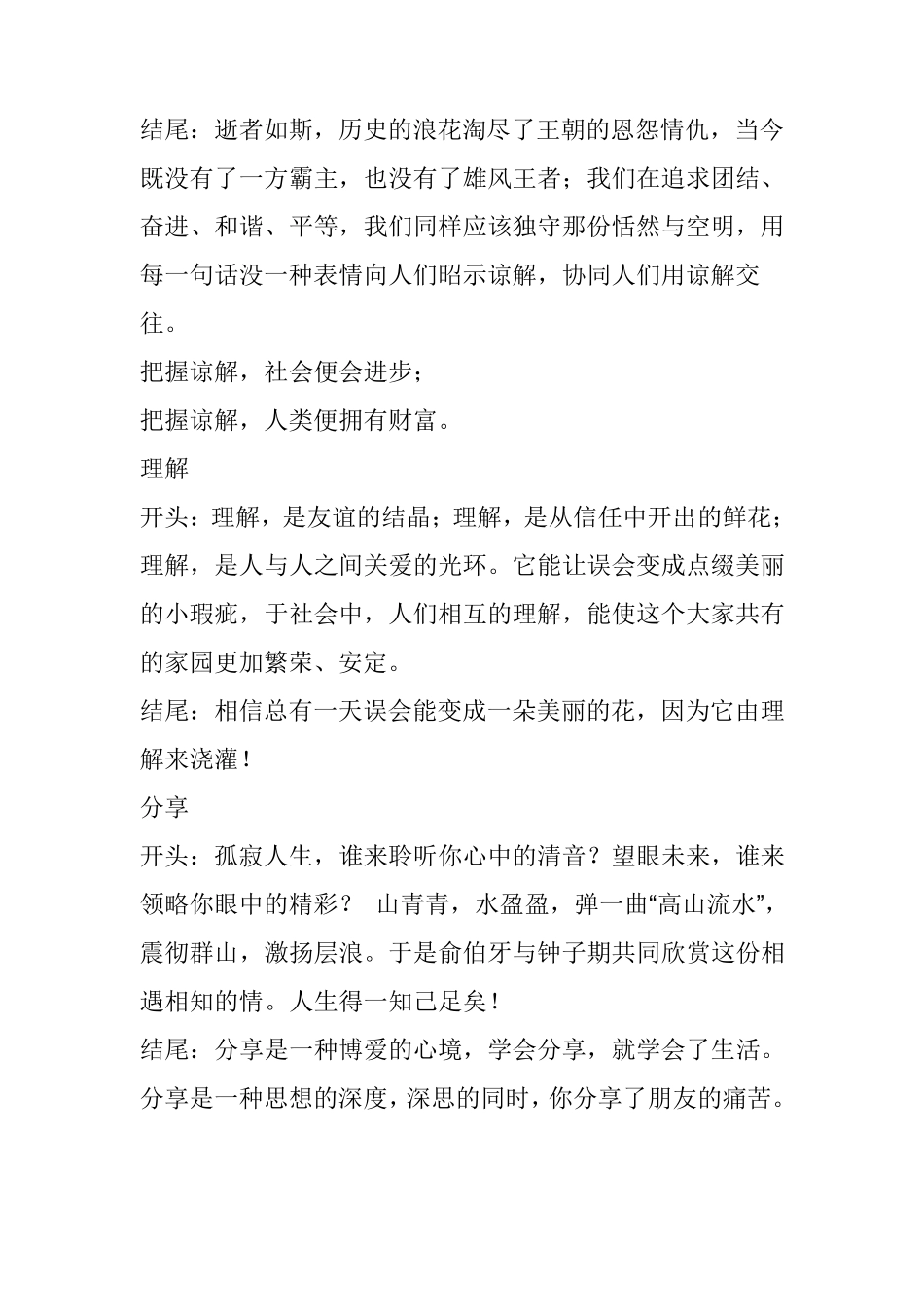 好的开头和结尾的句子_第2页