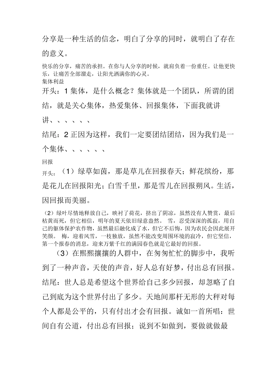 好的开头和结尾的句子_第3页