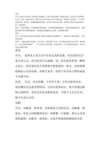 好的开头和结尾的句子