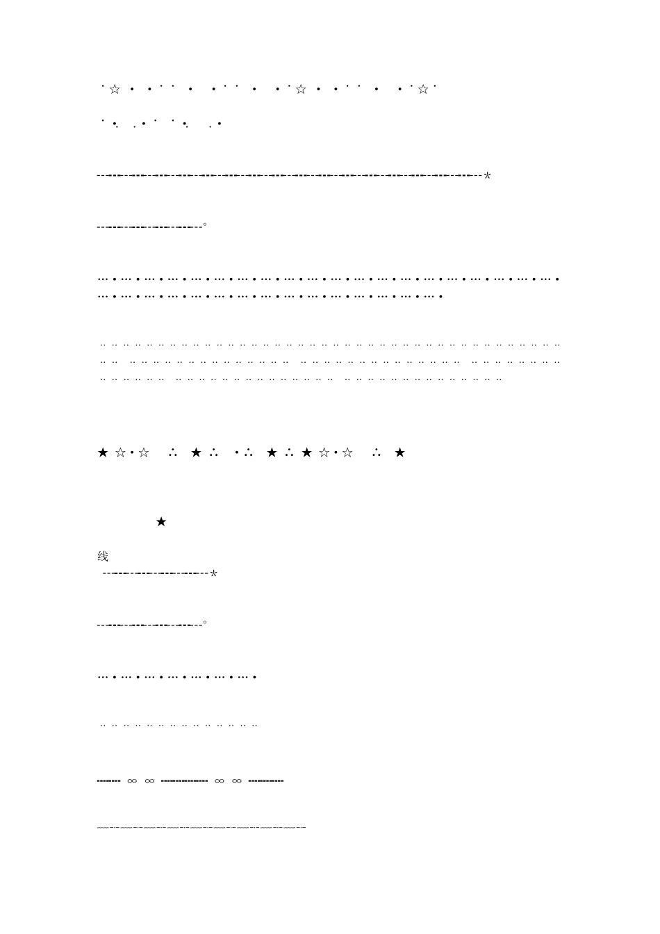 好看的分割线_第1页