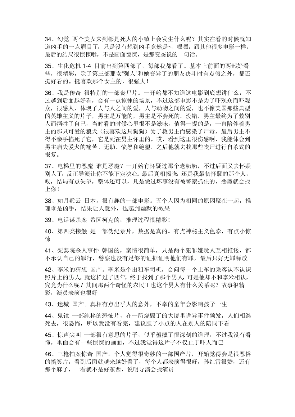 好看的悬疑惊悚电影_第3页