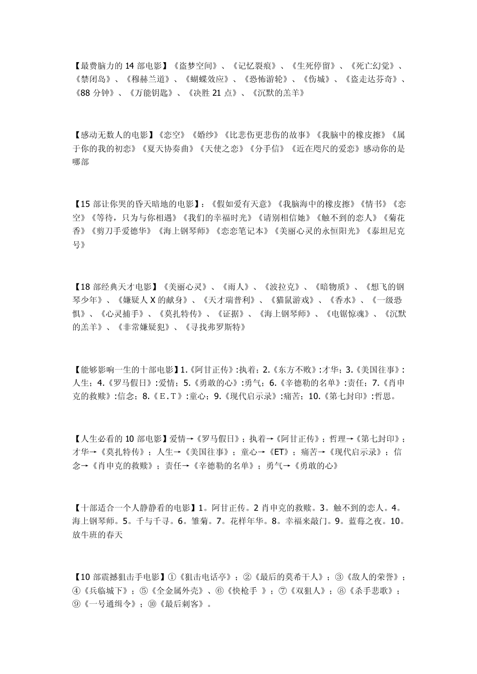 好看的电影名字_第1页