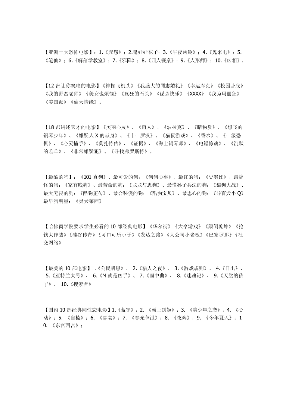 好看的电影名字_第2页