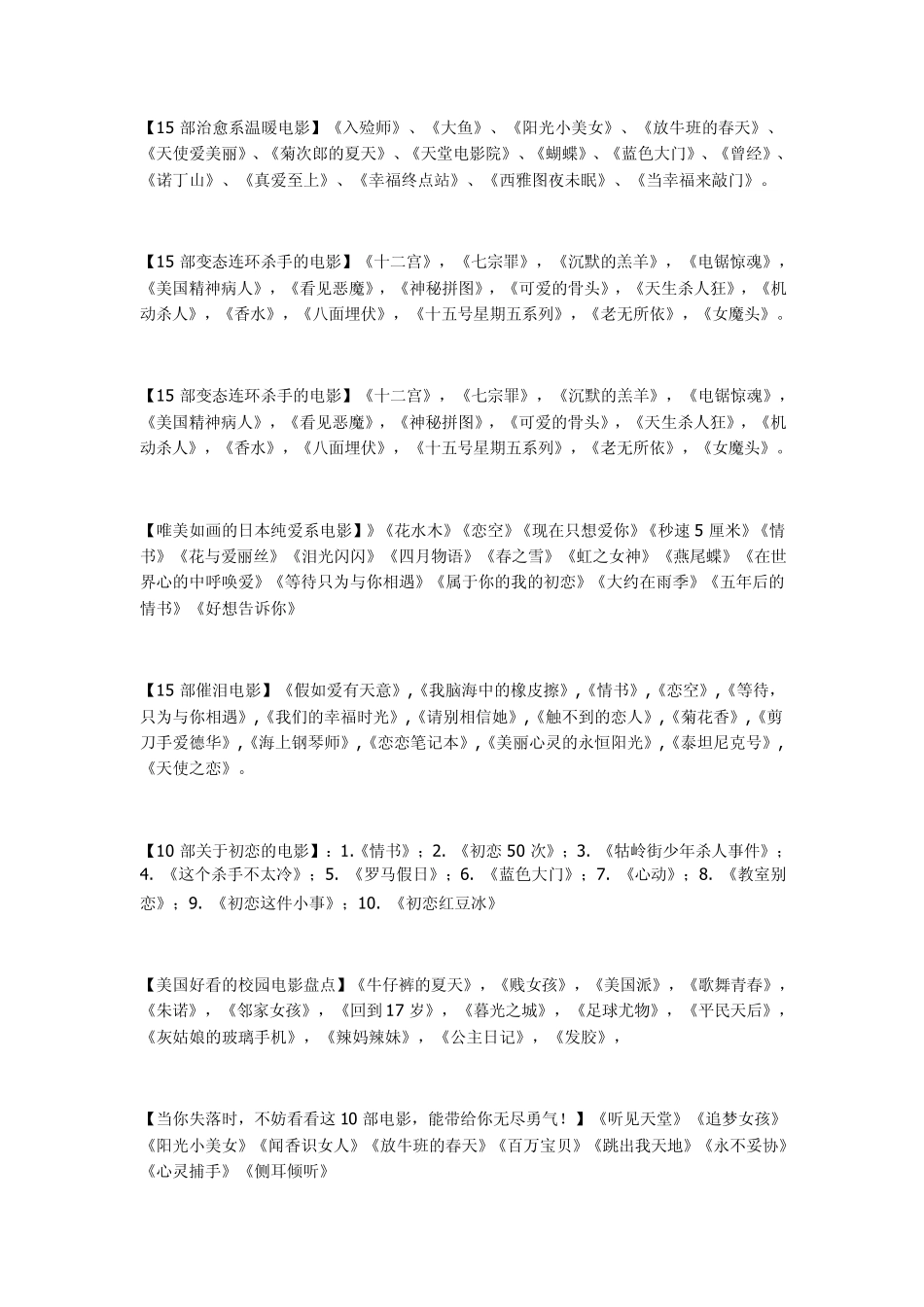 好看的电影名字_第3页