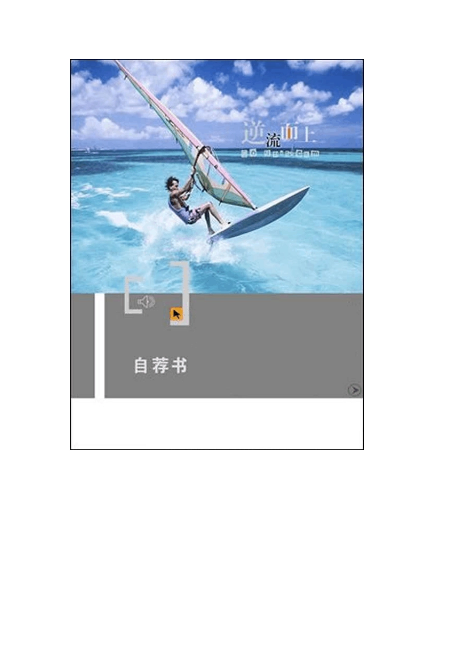 好看的简历封面_第2页