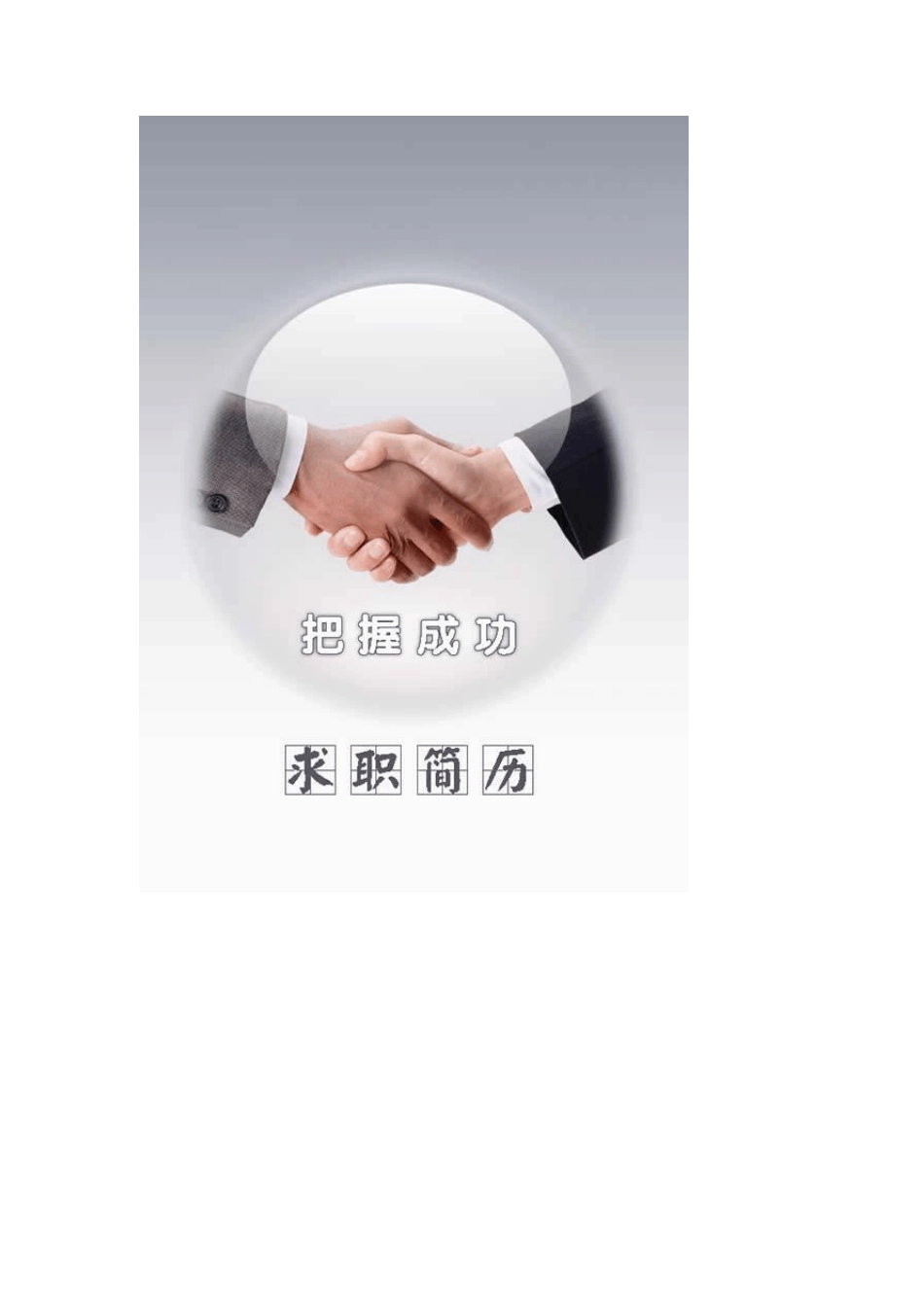 好看的简历封面_第3页