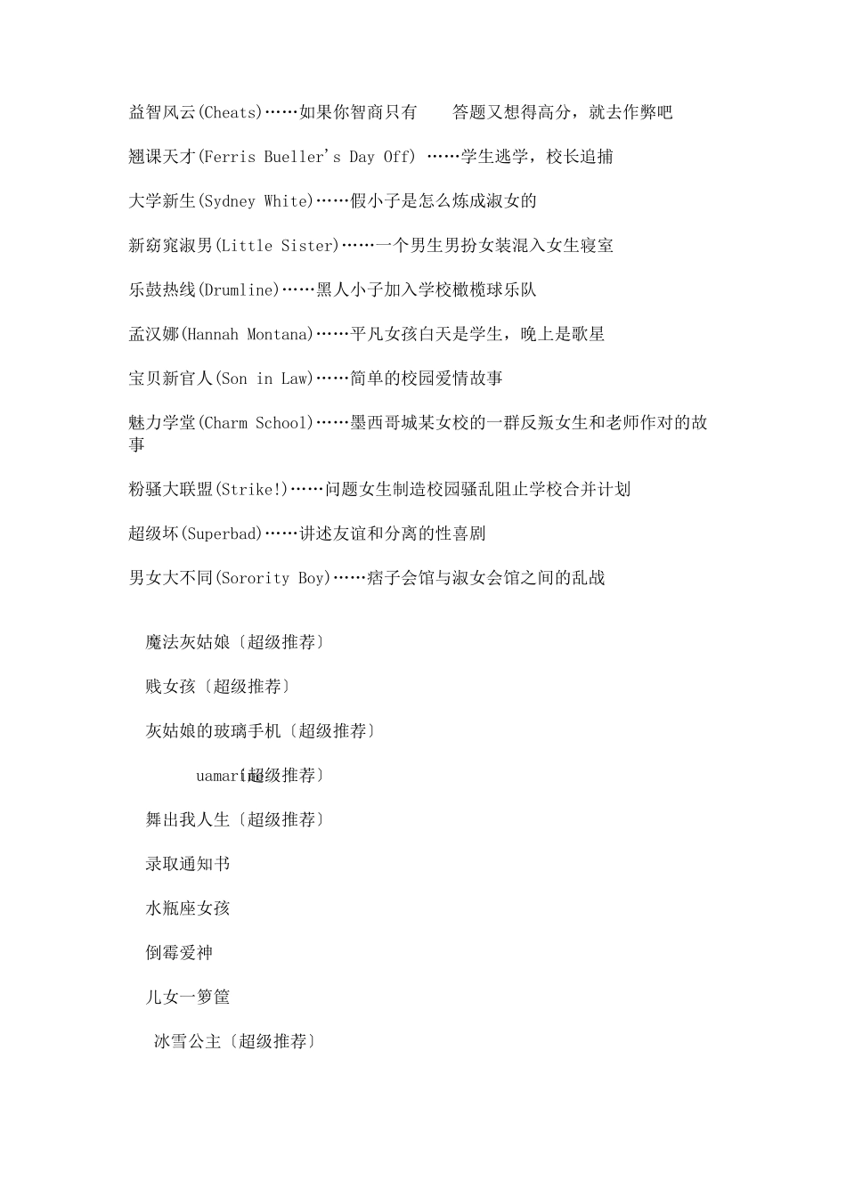 好看的美国校园喜剧电影_第3页