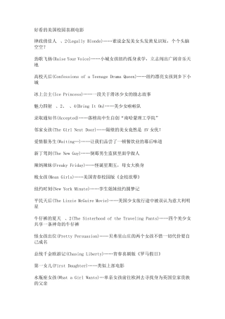 好看的美国校园喜剧电影