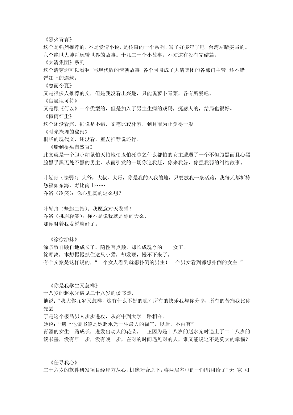 好看的都市小说_第2页