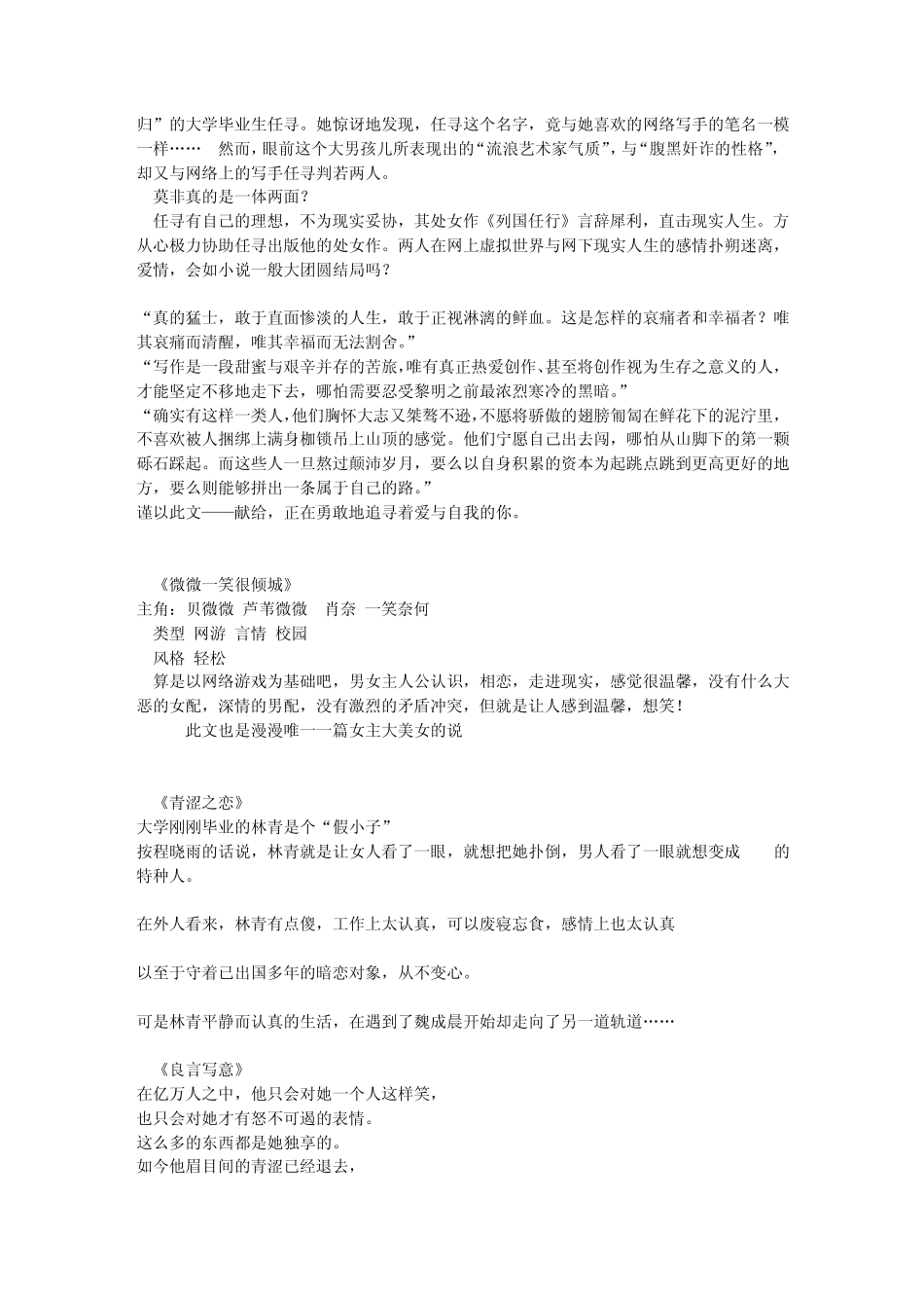 好看的都市小说_第3页