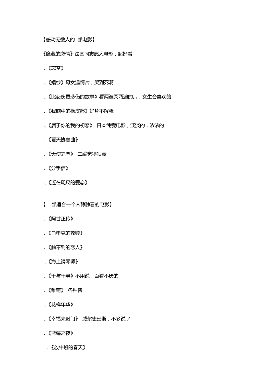 好看经典电影大集锦_第1页