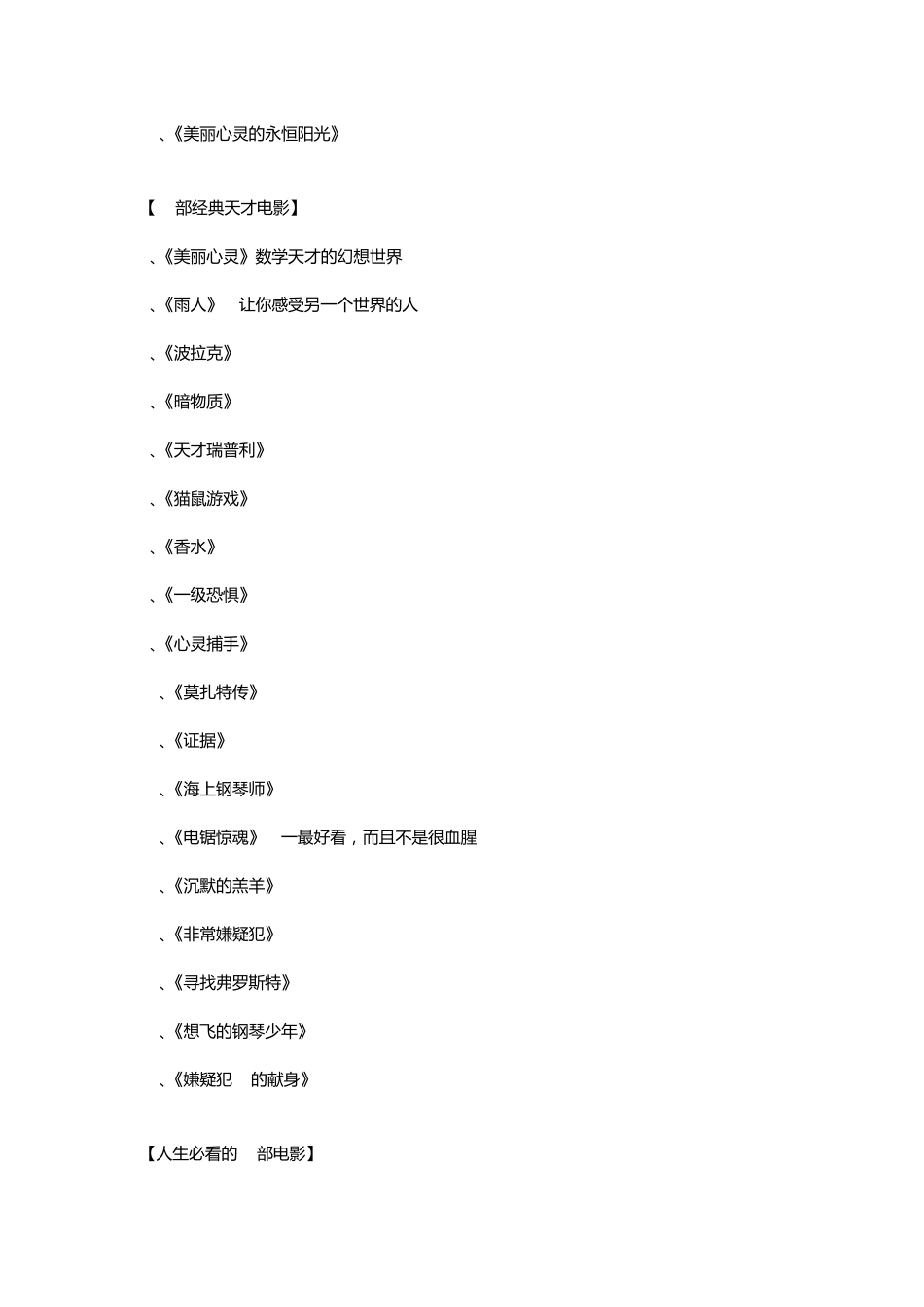 好看经典电影大集锦_第3页