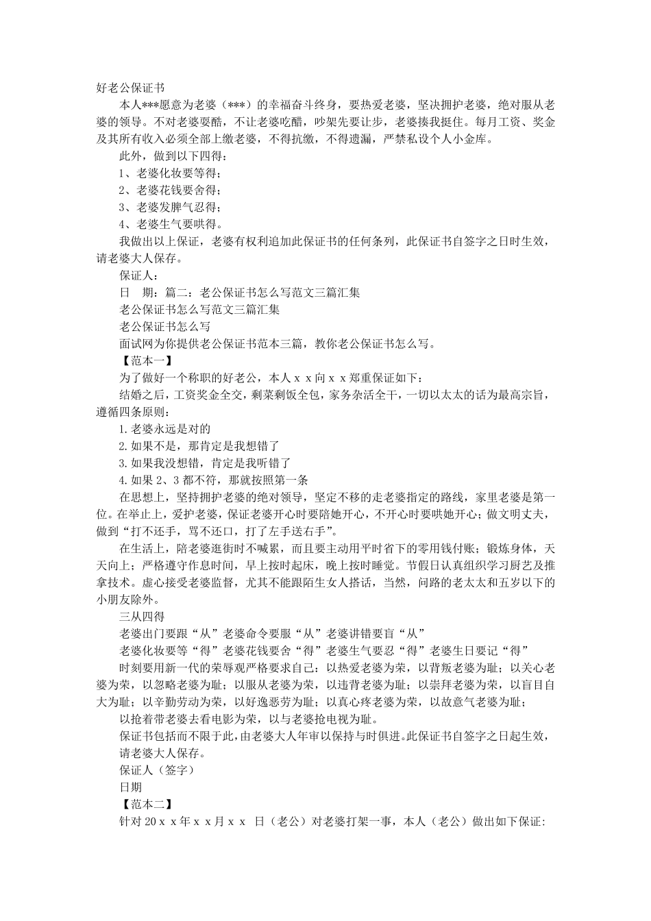 好老公保证书怎么写_第1页