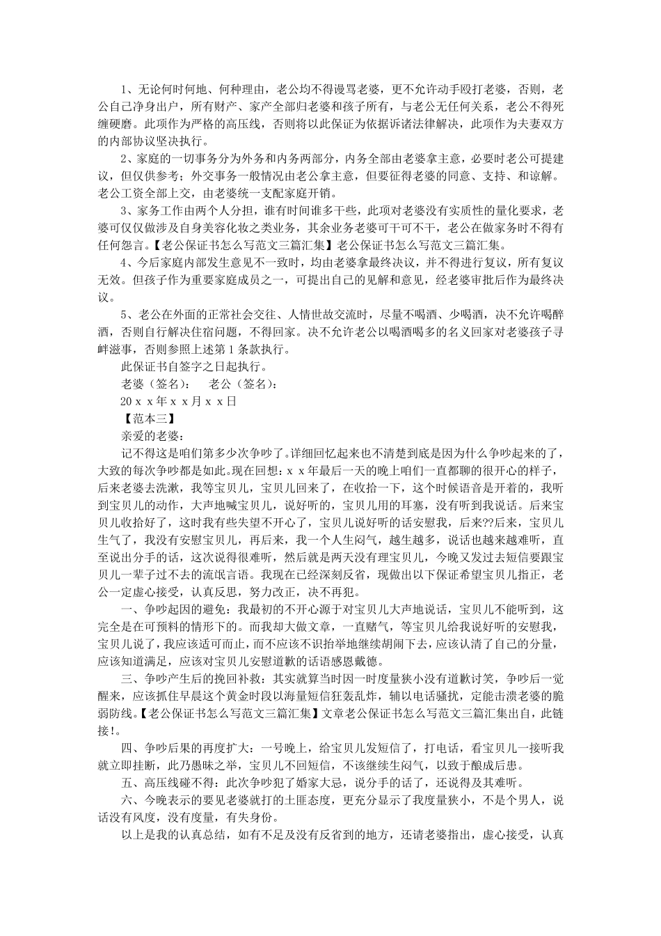 好老公保证书怎么写_第2页