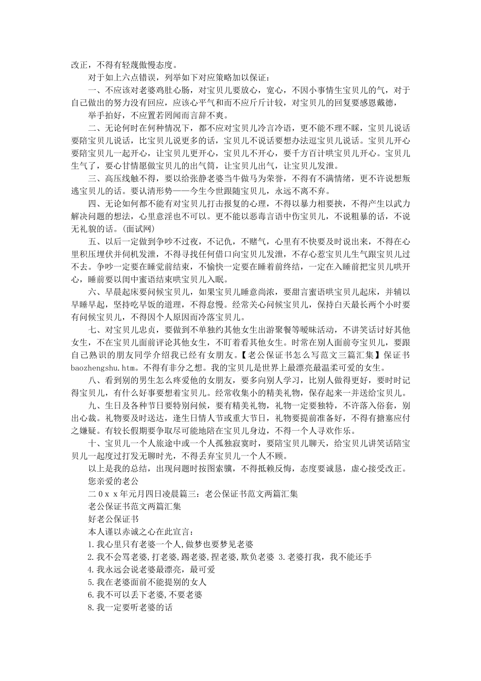 好老公保证书怎么写_第3页