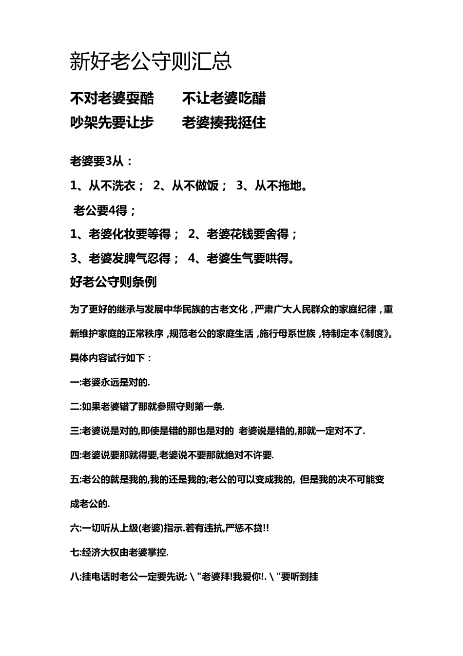 好老公守则汇总_第1页