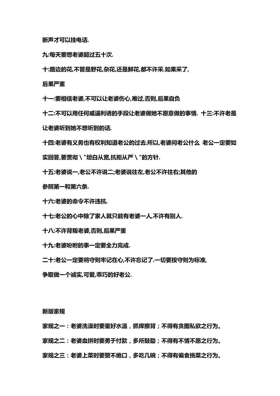 好老公守则汇总_第2页