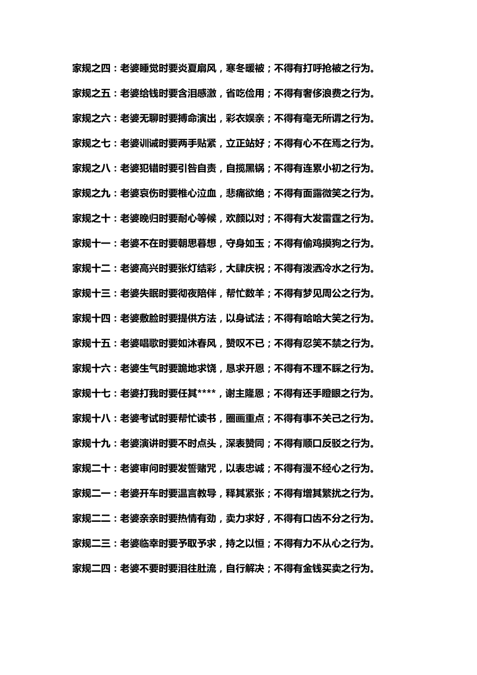 好老公守则汇总_第3页