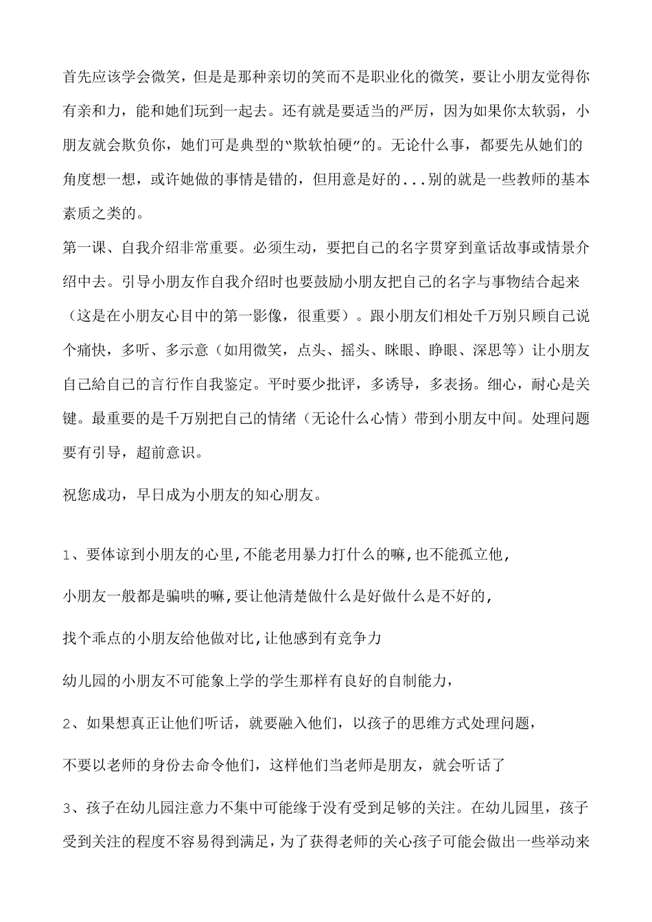 好老师,如何跟幼儿沟通_第1页