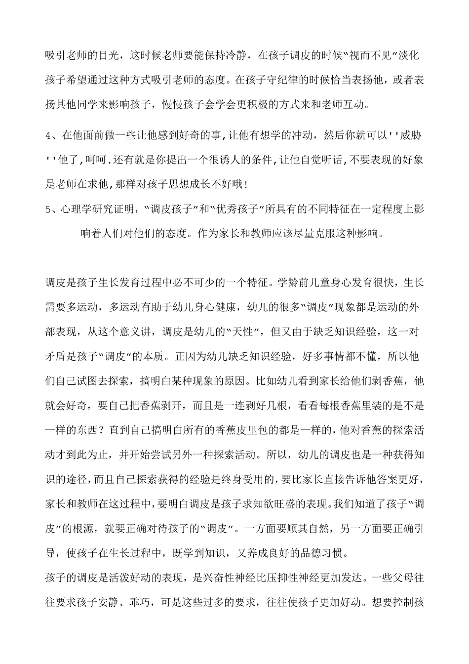 好老师,如何跟幼儿沟通_第2页