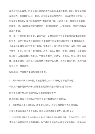 好老师,如何跟幼儿沟通