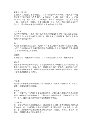 好莱坞三镜头法
