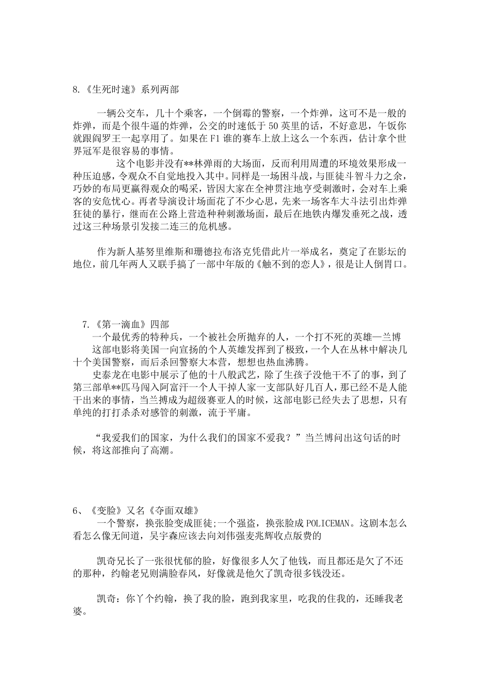 好莱坞十大经典动作电影排行榜_第2页