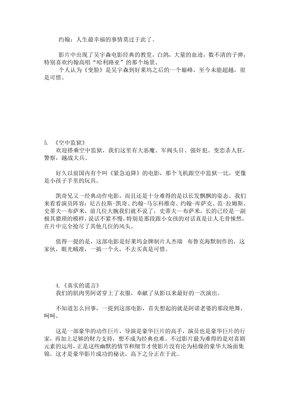 好莱坞十大经典动作电影排行榜_第3页