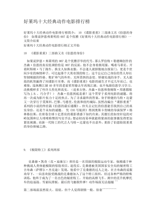 好莱坞十大经典动作电影排行榜