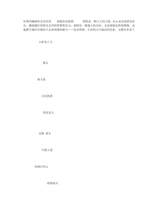 好莱坞编剧协会评出的101部最佳电影剧