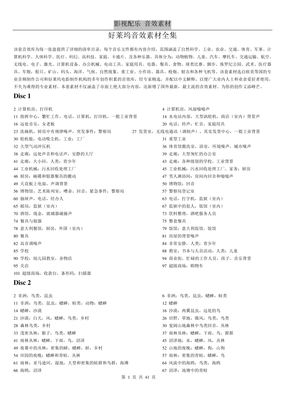 好莱坞音效素材全集_第1页