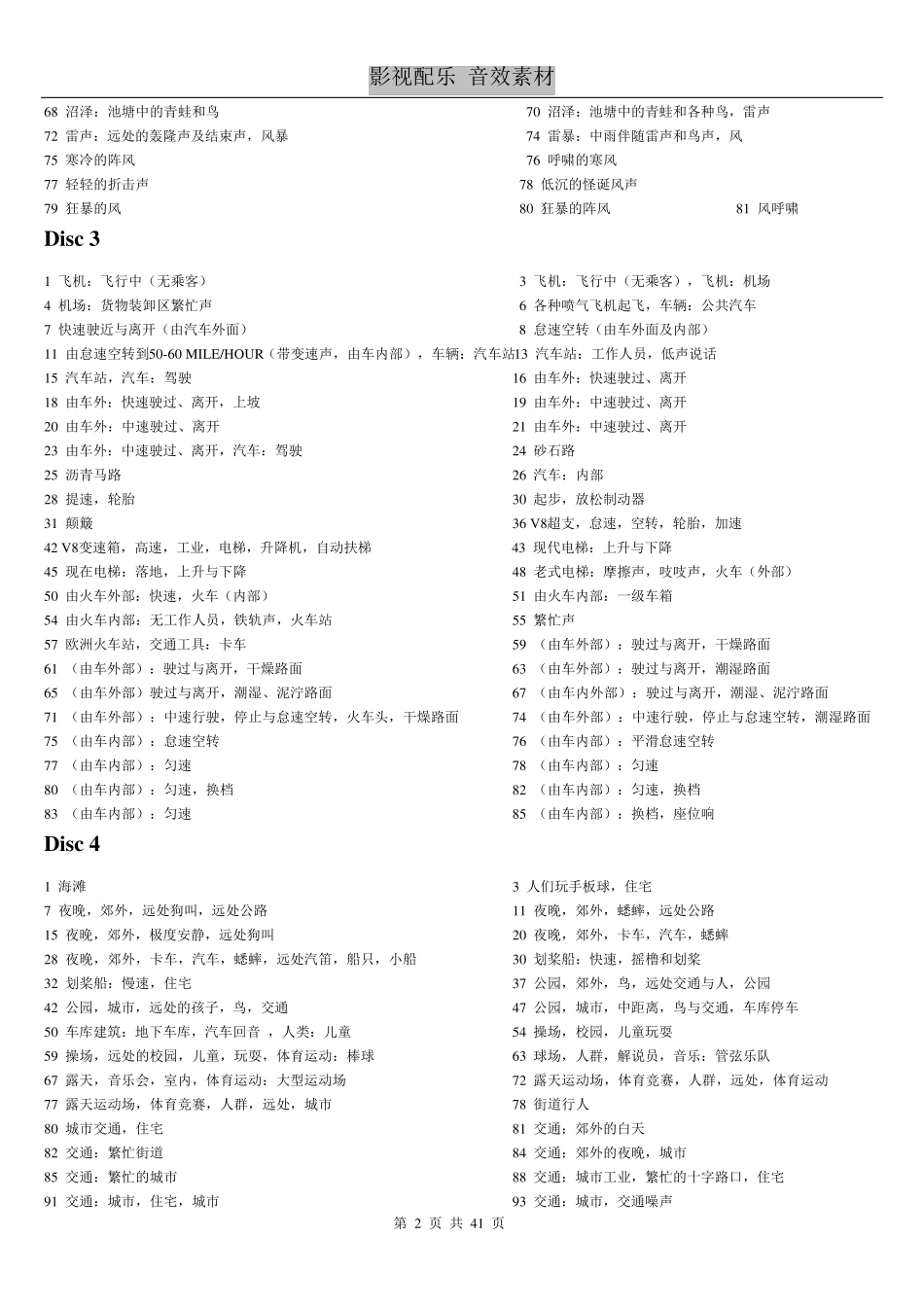 好莱坞音效素材全集_第2页